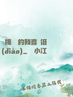 單挑艦隊的我喜歡低調(diào)