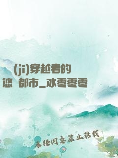 單機(jī)穿越者的悠閑都市