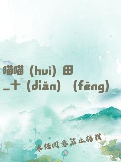 喵喵會(huì)種田