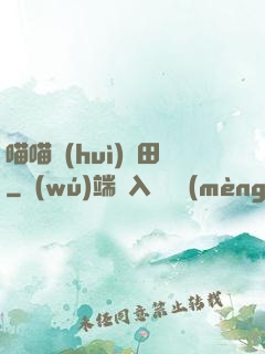 喵喵會(huì)種田