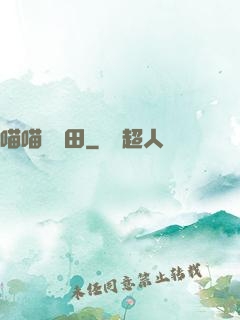 喵喵會種田
