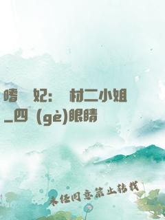 嗜寵獸妃：廢材二小姐