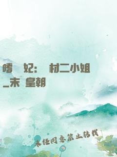 嗜寵獸妃：廢材二小姐