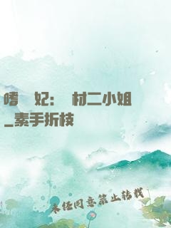 嗜寵獸妃：廢材二小姐