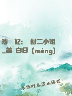 嗜寵獸妃：廢材二小姐