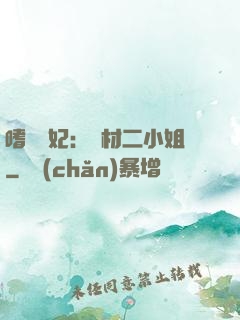 嗜寵獸妃：廢材二小姐