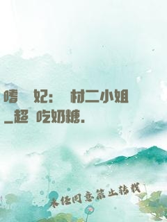 嗜寵獸妃：廢材二小姐