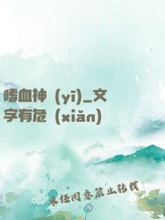 嗜血神醫(yī)