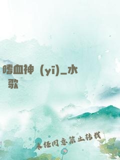 嗜血神醫(yī)