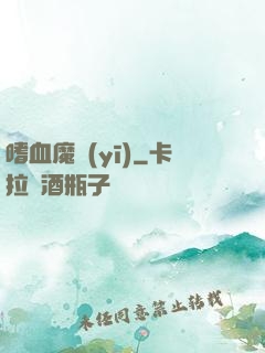嗜血魔醫(yī)