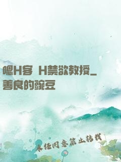 嗯H客廳H禁欲教授