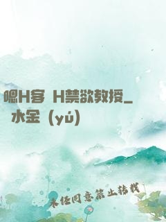 嗯H客廳H禁欲教授