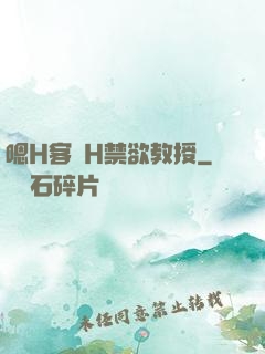 嗯H客廳H禁欲教授