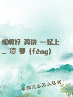 嗯啊好漲再快點一起上