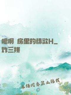 嗯啊廚房里的情欲H