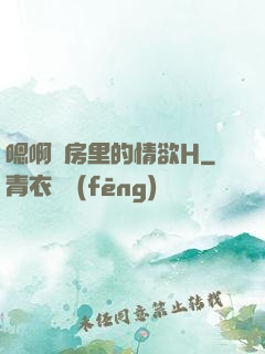 嗯啊廚房里的情欲H