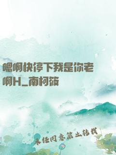 嗯啊快停下我是你老師啊H