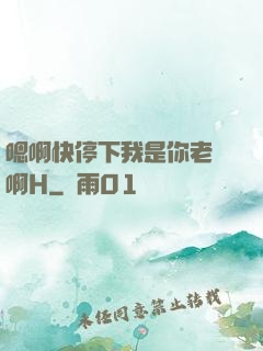 嗯啊快停下我是你老師啊H