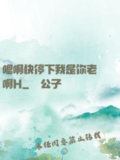 嗯啊快停下我是你老師啊H