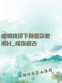 嗯啊快停下我是你老師啊H