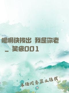 嗯啊快拔出來我是你老師