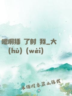 嗯啊插壞了射給我