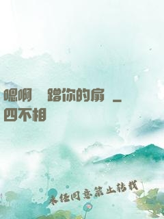 嗯啊烏龜蹭你的扇貝