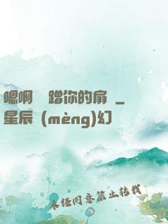 嗯啊烏龜蹭你的扇貝