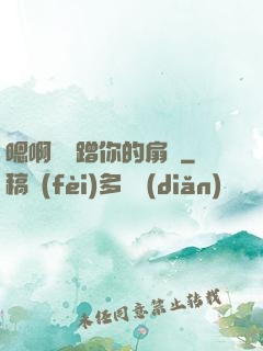 嗯啊烏龜蹭你的扇貝