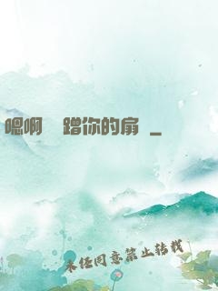 嗯啊烏龜蹭你的扇貝