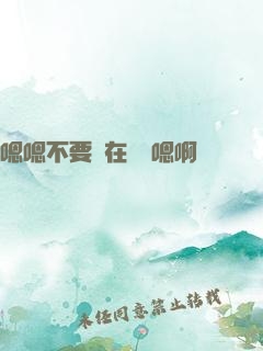 嗯嗯不要壓在講臺嗯啊