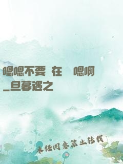 嗯嗯不要壓在講臺嗯啊