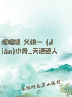 嗯嗯嗯師父快一點(diǎn)小骨