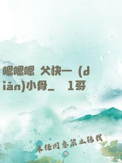 嗯嗯嗯師父快一點(diǎn)小骨