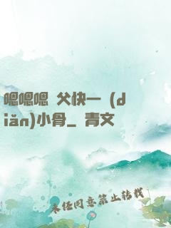 嗯嗯嗯師父快一點(diǎn)小骨