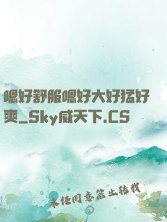 嗯好舒服嗯好大好猛好爽