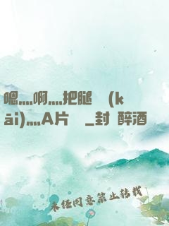 嗯灬啊灬把腿張開(kāi)灬A片視頻