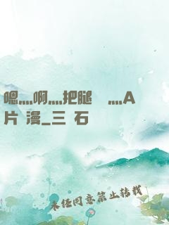 嗯灬啊灬把腿張開灬A片動漫
