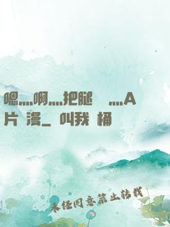 嗯灬啊灬把腿張開灬A片動漫