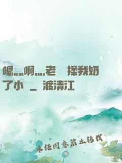 嗯灬啊灬老師別揉我奶了小說