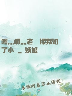 嗯灬啊灬老師別揉我奶了小說