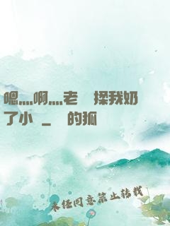 嗯灬啊灬老師別揉我奶了小說