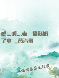 嗯灬啊灬老師別揉我奶了小說