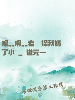 嗯灬啊灬老師別揉我奶了小說
