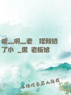 嗯灬啊灬老師別揉我奶了小說