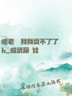 嗯老師別我我受不了了h