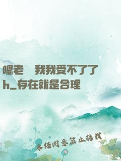 嗯老師別我我受不了了h
