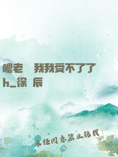嗯老師別我我受不了了h