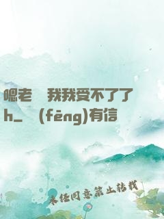 嗯老師別我我受不了了h