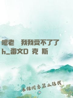 嗯老師別我我受不了了h
